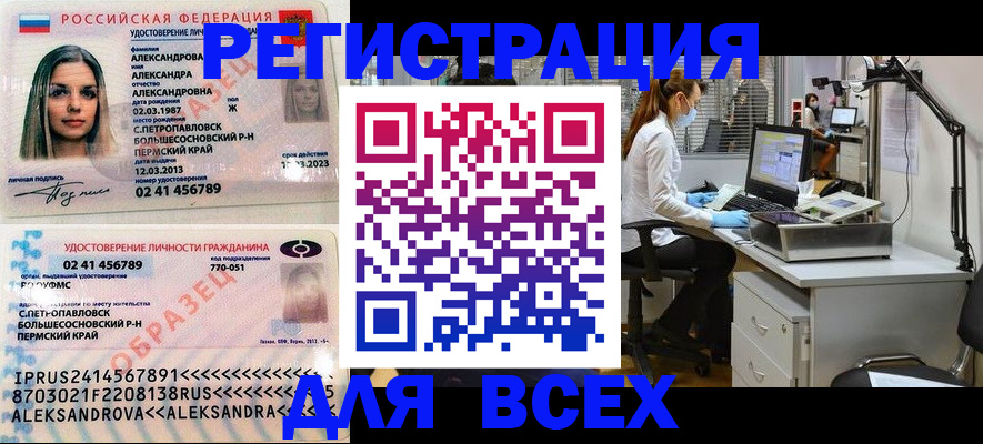 временная регистрация для школы в Еманжелинске
