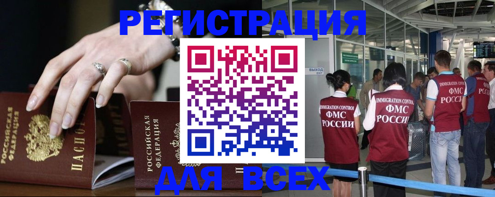 прописка в Еманжелинске