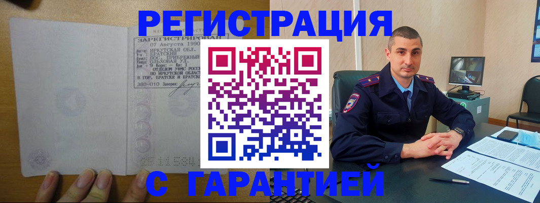 прописка штамп в Еманжелинске