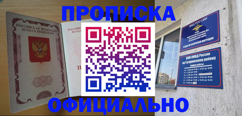 прописка штамп в Еманжелинске