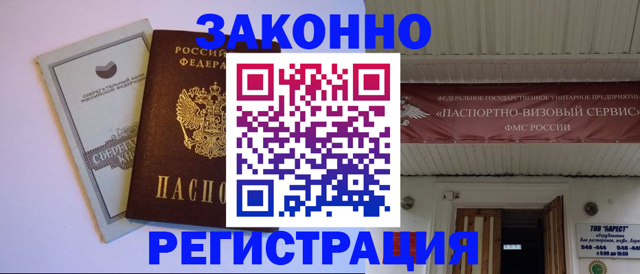 прописка штамп в Еманжелинске