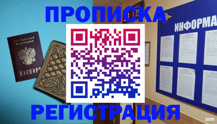 прописка законно в Еманжелинске