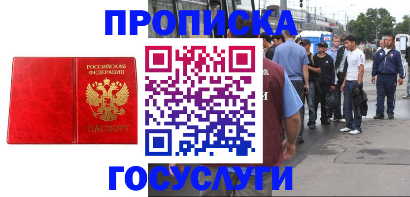 прописка для кредита в Еманжелинске