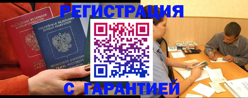 прописка паспорт в Еманжелинске